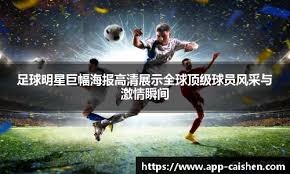 国米反印象流：把握机会能力意甲顶级！冬窗引援或成泡影！